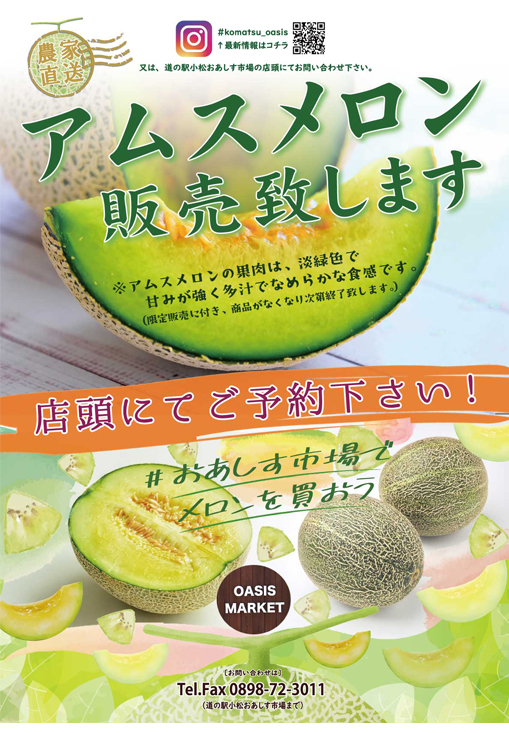 小松おあしす市場のポスター