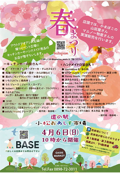 小松おあしす市場のポスター